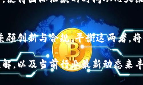 在银行业，区块链技术的应用正逐渐引起广泛关注。针对这一话题的专访，通常涵盖了多个方面，包括技术的原理、应用场景、面临的挑战以及未来的发展趋势。以下是一些可能包含在“银行区块链专访”中的内容：

### 区块链技术基础
区块链是一种去中心化的分布式账本技术，它使得数据可以安全、透明地记录和存储。通过加密算法，区块链确保了数据的不可更改性和安全性。在银行业，区块链具有提高交易效率、降低成本、增强透明度等一系列优势。

### 银行如何应用区块链
许多银行正在积极探索区块链技术的不同应用，包括跨境支付、智能合约、数字身份和资产 tokenization 等。例如，跨境支付通过区块链可以实现实时清算，消除传统银行业务中的繁琐流程和中介环节，大幅提升效率。

### 区块链提升客户体验
通过区块链，银行不仅能减少交易时间，还能提升透明度，增强客户的信任感。这种创新技术使客户能够实时跟踪他们的交易状态，了解资金流动的每一个环节。这种透明性不仅增加了客户的安全感，还提升了客户满意度。

### 面临的挑战与风险
尽管区块链带来了诸多好处，但银行在实施过程中也面临了一些挑战。例如，技术成熟度不足、合规性问题、缺乏标准化以及安全漏洞等都是需要解决的问题。此外，由于市场对加密货币和区块链的认知差异，银行在推广这种新技术时也需考虑公众的接受程度。

### 区块链与合规性
在全球范围内，银行需遵循的法规和合规要求如反洗钱、客户身份验证等，对区块链的应用提出了额外挑战。区块链技术的匿名性虽然对保护用户隐私有益，但同时也使得监管更为复杂。因此，许多银行正在探索如何在区块链系统中集成合规机制。

### 未来展望与发展趋势
展望未来，随着区块链技术的不断发展和普及，银行业将继续朝着数字化、智能化的方向迈进。未来可能会出现更多基于区块链的创新服务，比如去中心化金融（DeFi）、证券的数字化等。这些变化将进一步改变传统银行的业务模型。

### 成功案例分享
一些银行已经成功地应用了区块链技术。例如，某大型国际银行与区块链公司合作，成功推出了一项跨境支付服务，使得国际汇款的时间从几天缩短至数分钟。这不仅节省了成本，还极大提升了客户体验，成为行业内的一个成功范例。

### 专家观点
在对区块链的深入探讨中，专家们普遍认为，虽然技术本身具有很大的潜力，但银行在实施和应用过程中，仍需要兼顾创新与合规。平衡这两者，将是未来银行业成功应用区块链的关键。

以上内容为 “银行区块链专访” 可能涵盖的主题和要点。在实际专访中，可以结合具体的机构案例、深入的专家见解，以及当前行业最新动态来丰富内容。