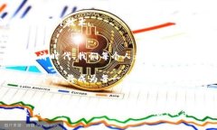   探索区块链分片平台：提升交易速度与效率的创