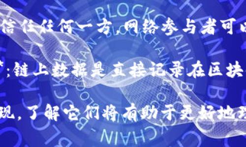 区块链领域的热词通常与技术、应用和趋势等相关。以下是一些常见的区块链热词：

1. **智能合约（Smart Contracts）**：自执行合约，合约条款被写入代码中，区块链无中介执行。

2. **去中心化（Decentralization）**：系统没有中心控制，数据由网络中的多个节点共同维护。

3. **共识机制（Consensus Mechanism）**：网络中节点达成一致的协议方法，这对于区块链的安全性至关重要。

4. **公链与私链（Public and Private Blockchains）**：公链是任何人都可以参与的，而私链则由特定参与者控制。

5. **加密货币（Cryptocurrency）**：基于区块链技术的数字资产，利用加密技术确保安全。

6. **区块（Block）**：区块链中的基本单位，保存交易数据。

7. **矿工（Miner）**：通过计算解决复杂数学问题以验证交易并创建新块的用户。

8. **代币（Token）**：在区块链上发行的数字资产，可作为商品、服务或权利的代表。

9. **去信任化（Trustlessness）**：不需要中介或信任任何一方，网络参与者可以直接互动。

10. **链上与链下（On-chain and Off-chain）**：链上数据是直接记录在区块链上的，而链下则是发生在区块链之外的数据处理。

这些热词在区块链讨论、研究和实际应用中经常出现，了解它们将有助于更好地理解区块链技术及其在各行各业的影响。