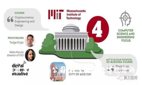 区块链技术落地的公司：探索未来数字经济的先锋
