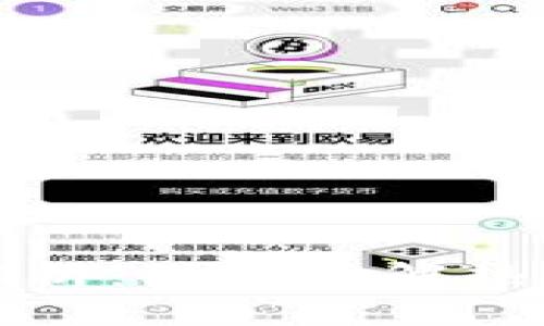 区块链技术币种全解析：深入了解热门币种及其独特价值