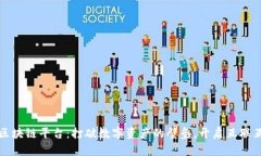 探索跨链区块链平台：打破数字资产的壁垒，开