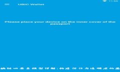 区块链四要素模型详解：构建信任与透明度的基