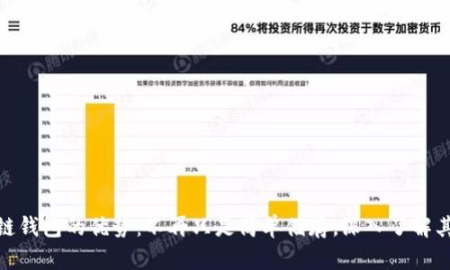 探秘区块链钱包的优势：不再只是简单储存，深入了解其独特价值