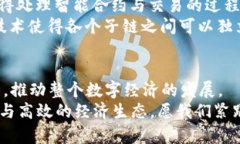    深入了解区块链主流协议：助力数字经济的未