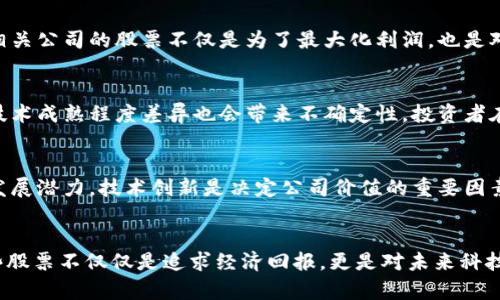   区块链公司的顶级股票：投资指南与前景分析 / 

 guanjianci 区块链股票, 投资指南, 上市公司, 区块链技术 /guanjianci 

引言
区块链技术自从比特币诞生以来，逐渐演变成一种颠覆性技术，为各行各业带来了变革的机遇。伴随着这一趋势，越来越多的公司涌现出来，专注于区块链的开发与应用。这些公司不仅在技术上取得了突破，还创造出了新型商业模式，引起了投资者的广泛关注。如果你计划投资与区块链相关的股票，那么了解哪些公司在这个领域表现突出是至关重要的。

区块链技术的魅力
区块链是一种分布式账本技术，可以在没有中介的情况下实现在参与者之间进行安全的交易。这种技术经过多年的发展，在金融、物流、医疗、版权等多个领域展现出了其独特的潜力。它不仅可以提高效率，还能减少数据篡改的风险，创造出透明而可信的环境。

主要区块链上市公司
在投资区块链股票时，有一些公司脱颖而出，值得投资者关注。以下列出一些在区块链领域表现优秀的上市公司：

h41. Coinbase (COIN)/h4
作为美国最大的加密货币交易所，Coinbase不仅为用户提供了安全便捷的交易体验，同时还通过其平台推动区块链技术的普及。投资Coinbase的股票，不仅是投资一家公司，更是对整个加密货币市场的信心表现。

h42. Riot Blockchain (RIOT)/h4
Riot Blockchain致力于比特币挖矿及其相关技术的开发。作为区块链行业的先锋，Riot的舞台不仅限于提供挖矿设备，而是致力于构建一个以区块链为基础的生态系统。其不断扩张的商业模式吸引了大量关注。

h43. Marathon Digital Holdings (MARA)/h4
Marathon是一家专注于数字货币挖矿的公司。随着比特币价格的不断上涨，Marathon的股票也因此受益。这家公司通过投资先进的挖矿设备，力求在激烈的市场竞争中占据有利位置。

h44. Square (SQ)/h4
Square是一家支付处理公司，其创始人杰克·多西同时也是推特的CEO。Square在数字支付领域的突出表现，使其成为与比特币相关的投资标杆。其产品Cash App允许用户买卖比特币，进一步推动了区块链技术的应用。

h45. NVIDIA (NVDA)/h4
NVIDIA的图形处理器广泛应用于区块链挖矿。尽管这家公司并非专注于区块链，但其强大的硬件技术为区块链行业提供了必要的支持。近年来，随着数字货币的热潮，NVIDIA的股票也因预计需求增加而水涨船高。

为何投资区块链股票
投资于区块链股票的理由有很多。首先，区块链技术正处于快速发展阶段，各行各业都在探索其创新应用。其次，随着人们投资数字货币的日益增加，投资相关公司的股票不仅是为了最大化利润，也是对未来金融科技的重要布局。此外，区块链技术的发展和应用也意味着整体市场的扩张，投资于这个领域可以获取巨大的增值潜力。

投资风险与挑战
尽管区块链股票看似前景广阔，但投资者仍需谨慎。数字货币市场波动性极大，其价格受多种因素影响，可能导致投资风险。同时，不同公司的发展方向和技术成熟程度差异也会带来不确定性。投资者在选择股票时，应仔细研究市场，掌握所投资公司的财务状况及未来发展战略。

如何评估区块链股票的价值
评估一只区块链股票的价值需要从多方面入手。首先，从公司财务报表中分析营收，以确定公司的盈利能力。其次，关注其市场份额、行业竞争环境及未来发展潜力。技术创新是决定公司价值的重要因素，因此评估其研发投入和技术实力也很重要。

结语
随着区块链技术的发展深入人心，越来越多的公司借此机会走向资本市场。本文提到的这些公司是当前投资者在区块链领域不容忽视的机会。投资于这些股票不仅仅是追求经济回报，更是对未来科技发展的信心。然而，在投资之前，深入了解市场情况及个别公司的基本面十分必要。选择适合自己的投资策略，明智决策，才能在这一新兴领域获得成功。