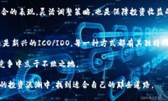 tiaoti区块链产业基金的投资方式详解：创新视角