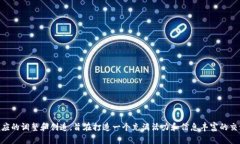 在区块链和数字货币行业中，交易和行情交流往