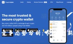 区块链技术竞争态势分析：市场、创新与未来发