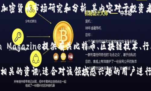 以下是一些国内外知名的区块链资讯网站，供您参考：

### 国内区块链资讯网站

1. **巴比特**  
   巴比特是国内最早的区块链资讯平台之一，提供关于比特币、以太坊等主流数字货币的行业动态、技术分析和市场行情。

2. **链闻**  
   链闻是一个专注于区块链和加密货币的新闻平台，内容涉及区块链技术、项目评测和市场分析，致力于提供及时、准确的行业信息。

3. **火星财经**  
   火星财经提供全面的区块链新闻、行情分析和社区互动，用户可以在这里获取最新资讯和行业趋势。

4. **Cointelegraph中文版**  
   Cointelegraph是国际知名的区块链媒体，其中文版提供全球区块链及数字货币的新闻、分析和深度报道。

5. **金色财经**  
   金色财经致力于为用户提供区块链专业资讯和市场分析，涵盖国内外数字货币动态及行业深度报道。

### 国外区块链资讯网站

1. **CoinDesk**  
   CoinDesk是全球著名的区块链和加密货币新闻网站，提供全面的市场分析、新闻报道以及价格指标，是众多投资者的重要信息来源。

2. **CoinTelegraph**  
   CoinTelegraph以其独特的插画风格和深入的专业分析而闻名，内容涵盖区块链技术、数字货币和ICO等各个方面。

3. **Decrypt**  
   Decrypt是一个关注区块链和加密货币的重要新闻网站，提供最新的行业动态和技术分析，致力于使复杂技术变得易于理解。

4. **The Block**  
   The Block专注于提供高质量的区块链和加密货币市场研究和分析，其内容对于投资者和行业从业者都具有较高的参考价值。

5. **Bitcoin Magazine**  
   作为最早的比特币新闻杂志之一，Bitcoin Magazine提供有关比特币、区块链技术、行业动态和市场趋势的深入报道。

以上网站分别从不同角度和领域提供区块链相关的资讯，适合对该领域感兴趣的用户进行了解和学习。希望这些信息能对您有所帮助！