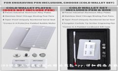 如何在iOS设备上下载安装比特派钱包App：详细指