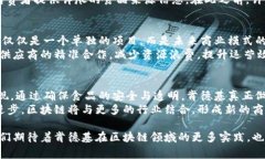   肯德基区块链平台现状与未来：探讨创新与应用