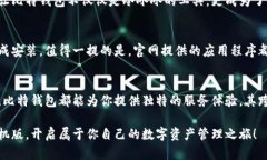   比特钱包下载官网手机版：安全、便捷的数字货