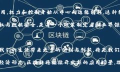    区块链经济新突破：重塑未来商业格局的创新