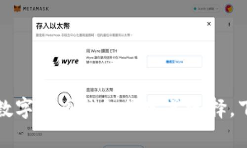 比特派APP：一站式数字货币钱包的完美选择，下载安卓版尽享便捷