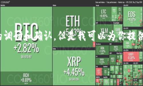 首先，关于“全南综合区块链”的信息较为有限，具体的区块链项目和应用可能还需要进一步的调研和确认。但是我可以为你提供有关区块链的概论，以及一些可能与全南综合区块链相关的主题。以下是一个示例内容结构：

全南综合区块链：重塑未来的创新平台