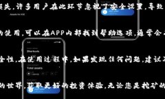 bao如何下载比特大陆APP：一步步教你轻松上手/