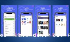 探索比特能量APP：让数字货币投资更智能、更安