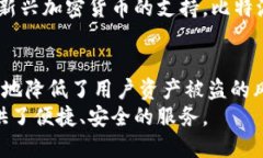   比特派钱包APP：安全性分析与用户体验深度评测