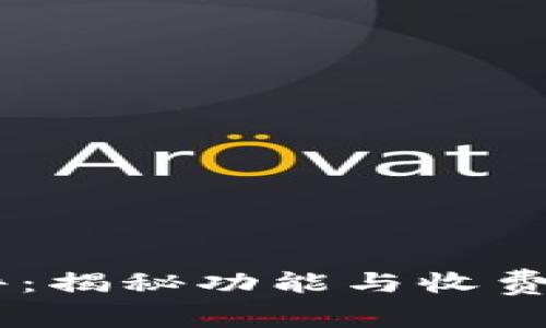 比特数据恢复软件：揭秘功能与收费政策，选择前必看！