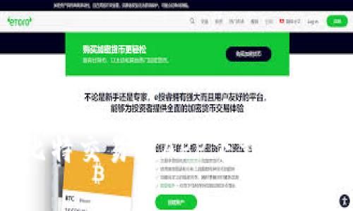 安全与便捷：比特交易所APP下载官方旗舰店全解析