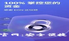 比特派安卓app下载官网：安全便捷的数字资产管