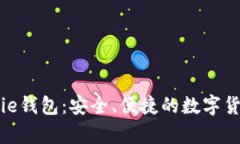 比特派Bitpie钱包：安全、便捷的数字货币管理利