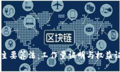 区块链的两种主要算法：工作量证明与权益证明