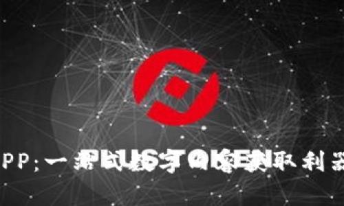 比特网官方下载APP：一站式数字内容获取利器，支持多平台下载