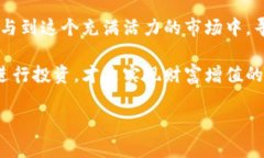   区块链财富秘籍：探索加密资产的多种投资策略