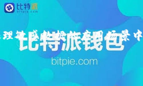 在区块链领域，