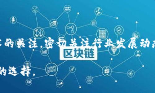 关于比特派公司的潜在倒闭及其后果，确实是一个值得关注的话题。虽然无法确定这一公司的未来，但是提前思考如何应对可能发生的情况是非常重要的。以下是一些要点，供您参考。

### 1. 了解比特派公司的业务及其市场地位

比特派公司，作为一家区块链和加密货币服务提供商，如果面对倒闭的风险，我们首先需要深入了解其在市场上的位置和业务模式。公司通过提供数字钱包、加密交易、资产管理等服务吸引用户，因此其市场表现将直接影响到用户的资产安全。

### 2. 保持信息灵通

在得知比特派可能倒闭的消息后，首先应关注官方信息及新闻报道。信息的及时性和准确性在危机时期尤为重要。同时，了解其他用户的反应和举措，可以使我们对形势有更全面的判断。

### 3. 保护个人资产

如果有消息传出，比特派公司可能面临倒闭，用户应立即采取措施保护自己的数字资产。以下是几条建议：

#### 3.1 提取资金

尽快将账户中的资金提取至个人银行账户或其他安全的钱包中。尽量避免将巨额资金长期留在交易平台或数字钱包中。

#### 3.2 转移至其他平台

找到信誉良好的替代平台，将资产转移至其他公司。例如，可以选择一些知名的加密货币交易所和钱包服务。

#### 3.3 备份重要信息

确保保留所有交易记录、登录凭证、私人密钥等。这些信息在进行资产转移时可能会用到，备份可以保障信息不会丢失。

### 4. 评估其他投资渠道 

在比特派出现不稳定的情况下，评估其他投资方式是明智的选择。除了传统的投资渠道如股票外，也可以考虑其他数字货币或区块链项目。

### 5. 注意心理调适

面对公司的潜在倒闭，用户的心态可能会受到影响。恐慌、焦虑等情绪都是自然反应。保持冷静，不跟风做出极端的决策，可以通过以下方式进行心理调适：

- **与朋友交流**：分享自己的担忧和想法，倾听他人的观点，可能会获得新的见解。
- **寻找专业咨询**：如果觉得非常困扰，可以寻求财务顾问的意见，帮助做出更合理的决定。
  
### 6. 学习与反思

经历一次可能的倒闭事件应该成为一次学习的机会。在未来的投资决策中，提高警惕性，关注市场动向和公司财务状况。了解风险管理，对资产进行合理分配，不能把所有鸡蛋放在同一个篮子里。

### 7. 未来展望

无论比特派的未来走向如何，区块链和加密货币行业依然是一个充满机会和挑战的领域。保持对新兴技术的关注，密切关注行业发展动态，参与学习和交流，做一个知情的投资者。

以上提到的各种策略并不是绝对的解决方案，而是一些实用的建议。希望您能在未来的投资中，做出明智的选择。