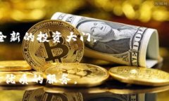   比特交易所下载入口：您随时随地交易的最佳选