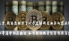 在这里，我为您构思了一个友好的及相关内容大