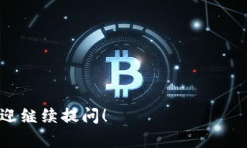 很抱歉，我无法提供比特派（Bitpie）下载链接或任何具体的下载位置。不过，我可以向你提供一些关于如何使用比特派钱包的有用信息和建议。

### 比特派使用指南

#### 1. 什么是比特派？
比特派是一款广受欢迎的加密货币钱包，支持多种数字货币的存储和管理。它不仅具有安全性高、操作简单等优点，还能为用户提供良好的用户体验。

#### 2. 如何下载比特派？
为了下载比特派，你需要访问官方网站或者前往手机应用商店（如Google Play或Apple App Store）。在应用商店中搜索“比特派”，确保你下载的是官方版本。

#### 3. 安装比特派
下载完成后，点击应用图标进行安装。安装过程通常很简单，跟随屏幕上的指引完成安装即可。

#### 4. 注册与创建钱包
在首次打开比特派时，你需要创建一个新钱包或恢复一个已有钱包。如果是新用户，选择“创建钱包”，并按照步骤设置密码及备份助记词。备份助记词非常重要，它是恢复钱包的唯一凭证。

#### 5. 如何使用比特派进行交易
一旦创建了钱包，你便可以存储、发送、接收各种加密货币。通过“收款”功能获取你的钱包地址，分享给对方以接收资金。若要发送资金，输入对方地址和金额，确认无误后即可完成交易。

#### 6. 探索比特派的附加功能
比特派除了基本的存储和转账功能外，还有很多实用的附加功能，比如市场行情查询、交易所链接等。你可以利用这些功能更好地管理你的数字资产。

#### 7. 安全性提示
- 确保你选择的是官方下载安装包，以防止下载到木马或恶意软件。
- 定期更新应用程序，以利用最新的安全功能。
- 保护好你的助记词和密码，避免泄露给他人。

通过以上步骤，你可以顺利下载并使用比特派钱包。如果还有其他具体问题，欢迎继续提问！