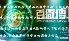   如何轻松下载并安装比特国际货币交易所应用