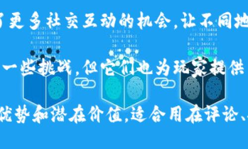 以下是一些区块链游戏的评价语句，供参考：

1. **创新体验**：区块链游戏带来了前所未有的游戏体验，玩家可以真正拥有自己的虚拟资产。
  
2. **去中心化的魅力**：借助区块链，玩家的游戏资产不再受制于单一平台，而是分散在区块链网络中，更加安全可靠。

3. **透明与公平**：区块链技术的透明性确保了游戏规则的公平性，玩家可以更放心地参与游戏。

4. **经济价值**：通过区块链，玩家不仅可以享受游戏过程，还可以通过游戏资产的增值实现经济收益。

5. **社区共建**：区块链游戏鼓励玩家参与社区建设，玩家的意见和建议能够直接影响游戏的发展方向。

6. **个性化定制**：许多区块链游戏允许玩家个性化定制他们的角色和资产，让游戏更具个人色彩。

7. **五彩斑斓的虚拟世界**：栩栩如生的画面和丰富的故事剧情让区块链游戏成为虚拟世界的一颗璀璨明珠。

8. **不断进化的未来**：区块链技术的快速发展也在不断推动游戏形式及其内容的创新。

9. **社交互动**：区块链游戏为玩家提供了更多社交互动的机会，让不同地区的玩家可以一起享受游戏乐趣。

10. **挑战与机遇**：尽管区块链游戏面临一些挑战，但它们也为玩家提供了更多的机遇，尤其是在新经济环境下。

这些评价语句旨在突出区块链游戏的独特优势和潜在价值，适合用在评论、推广或讨论中。