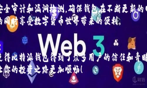   比特派钱包app下载官网苹果版：轻松管理你的数字资产，享受安全便捷的新体验！ / 

 guanjianci 比特派钱包, 数字资产, 苹果下载, 安全存储 /guanjianci 

引言
在数字货币迅猛发展的今天，方便安全的钱包应用成为了每个数字资产投资者的必备工具。作为国内知名的数字货币钱包，比特派钱包凭借其独特的功能和用户友好的界面，吸引了大量用户。本文将深入探讨比特派钱包的特点、使用体验，以及它在数字资产管理中的优势，尤其是其在苹果设备上的和使用体验。

比特派钱包的独特卖点
比特派钱包拥有众多引人注目的特点，首先是它的安全性。安全性对于每一个数字资产持有者来说都是至关重要的。比特派钱包采用了先进的加密技术，确保用户资产的安全。此外，用户资产的私钥存储在本地，避免了因中心化存储造成的信息泄露风险。
其次，比特派钱包支持多种数字资产的管理。无论是比特币、以太坊，还是其他主流的数字货币，比特派钱包都能让用户方便地进行操作。用户可以实时查看资产的涨跌，并且可以迅速进行交易，这种灵活性使得比特派钱包成为投资者的得力助手。
另外，比特派钱包在用户体验方面也下足了功夫。界面设计简约而不失美观，操作流程直观易懂。即便是初次接触数字货币的用户，也能毫无障碍地上手操作。这种人性化的设计大大降低了用户的学习成本。

比特派钱包的创新点
在竞争激烈的数字货币钱包市场，比特派钱包持续推出创新功能来增强用户体验。例如，比特派钱包引入了“社区投票”功能，让用户参与到平台的发展中。用户可以通过投票决定钱包未来的改进方向，这种参与感极大地提升了用户的忠诚度。
此外，比特派钱包还引入了聚合交易功能，允许用户在多个交易平台之间快速切换，寻找到最优的交易价格。这种便利性使得用户能在第一时间抓住市场机会，大大提高了投资的效率。

如何在苹果设备上下载比特派钱包
想要在苹果设备上体验比特派钱包的用户，可以通过以下步骤轻松下载。首先，打开你的App Store。在搜索栏中输入“比特派钱包”，点击搜索。找到正确的应用后，点击“获取”按钮，即可下载安装。安装完成后，用户只需注册或登录即可以开始管理自己的数字资产。
值得注意的是，苹果设备的安全性和隐私保护机制使得比特派钱包在此平台上运行得更为顺畅。用户可以放心使用，因为比特派钱包在处理用户数据和隐私方面遵循严格的规定。

比特派钱包的使用体验
在用户体验方面，比特派钱包不仅在界面上进行了，更注重交互设计。用户在使用过程中，可以通过滑动、点击等简单的手势轻松完成各种操作。充值、提现、转账等功能均可在几步之内完成，这样的效率无疑让人印象深刻。
此外，比特派钱包还提供了多语言支持，面向不同国家和地区的用户。这一策略吸引了全球范围内的用户，提升了比特派钱包的国际竞争力。用户不仅可以选择符合自己语言的版本，还能在使用过程中享受到更加人性化的服务。

安全性与隐私保护
在数字货币的应用中，安全性显得尤为重要。比特派钱包对此采取了多重保护措施。除了加密技术和私钥本地存储外，它还定期进行安全审计和漏洞检测，确保钱包在不断更新的网络环境中依然保持高水平的安全性。
除了技术保护外，比特派钱包还关注用户的隐私保护。在创建账户时，用户并不需要填写过多的个人信息，这使得用户能在保护隐私的同时享受数字货币世界带来的便利。

总结
比特派钱包凭借其卓越的功能和出色的用户体验，已经成为了数字资产管理领域的一匹黑马。安全性、便捷性以及创新的社区功能，使得比特派钱包得到了众多用户的信任和青睐。在不断变化的数字货币市场中，它无疑为用户提供了一种安全、高效和便捷的资产管理选择。
如果你正考虑选择一款适合自己的数字货币钱包，比特派钱包将会是一个值得尝试的选项。立即下载，体验数字资产管理的新方式，让你的投资之路更加顺畅！