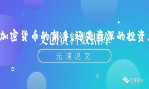    在比特币浪潮中崛起：比特派钱包APP的独特优势！  / 

 guanjianci  比特派, 钱包, 比特币, 加密货币  /guanjianci 

 比特派钱包介绍 
 随着区块链技术的飞速发展，越来越多的人开始关注加密货币，尤其是比特币。比特派钱包APP便是这个时代的产物，它不仅让用户可以方便地存储和管理数字资产，还为用户提供了前所未有的安全性和便捷体验。作为一个新兴的数字钱包，它以其独特的卖点和创新点，迅速走进了大众的视野。 

 安全性—用户最优先的考量 
 在选择数字资产钱包时，安全性无疑是用户最为关注的因素之一。比特派钱包在这一方面做了大量的研究和实践。采用了多重加密技术，确保用户的资产不会受到黑客的侵犯。此外，用户手机上的私钥始终处于离线状态，这意味着即使联网，黑客也无法直接获取。这样的设计大大降低了安全风险，让用户可以安心管理他们的比特币和其他加密货币。 

 便捷性—让交易无忧 
 比特派钱包的另一个显著特点是其便捷性。传统的数字资产交易往往需要复杂的步骤，容易让用户感到困惑。而比特派钱包通过简单易用的界面和操作流程，将交易步骤精简，用户可以在几秒钟内完成转账。无论是发送比特币给朋友还是购买商品，比特派钱包都能让您轻松应对。此外，它支持多种语言，用户可以根据自己的需要选择合适的界面，使得全球的用户都能毫不费力地使用。 

 创新功能—引领行业潮流 
 在功能上，比特派钱包引入了一些创新性的选项，使其在市场上脱颖而出。比如，它提供了内置的交易所功能，让用户能够直接在APP内进行交易，而不需要转到其他平台。这种一站式服务极大地方便了用户。此外，比特派钱包还支持多种类型的加密货币，不仅限于比特币，这让用户能够在一个平台上管理多种数字资产。 

 用户友好—贴近每一个用户 
 对于新手用户而言，初次接触区块链和加密货币可能会感到些许无从下手。而比特派钱包的设计充分考虑了这一点。在APP的首页，用户可以看到清晰的资产总览，所有操作按钮都经过人性化设计，便于用户快速找到所需功能。此外，比特派钱包内置了详细的使用指南和常见问题解答，即使是新手也能在短时间内掌握使用技巧。 

 社区支持—建立良好的用户生态 
 比特派钱包不仅是一个数字资产管理工具，它更是一个活跃的社区。用户可以在社区中与其他爱好者交流经验，分享投资心得。在社区中，您不仅能够获取行业最新资讯，还能参与到各类活动中，进一步加深对加密货币的理解。这样的社区支持使得比特派钱包不仅限于一个工具，更是一个生态系统的一部分，帮助用户在投资过程中更加从容自信。 

 未来展望—持续创新与发展 
 随着加密货币市场的不断变化，比特派钱包也在不断进行创新和更新。未来，它将继续探索添加更多智能的功能，例如集成人工智能，以更好地帮助用户进行资产管理与分析。同时，开发团队也在不断研究新的安全技术，以确保用户资产的安全。 

 如何下载与安装比特派钱包APP 
 对于想要尝试比特派钱包的用户，下载和安装过程也非常简单。用户只需进入对应的应用商店，无论是iOS还是Android，都能轻松找到比特派钱包APP。下载安装后，按照系统提示进行注册和设置，便可以开始管理自己的数字资产。 

 总结—选择比特派钱包，拥抱数字货币新时代 
 在这个数字货币蓬勃发展的时代，选择一个好的钱包工具显得尤为重要。比特派钱包凭借其极高的安全性、便捷性以及卓越的用户体验，不断吸引着越来越多的用户。无论您是加密货币的新手，还是资深的投资者，比特派钱包都会成为您管理资产的得力助手。 

 未来的数字货币市场充满了机遇与挑战，选择比特派钱包，将使您在这场财富的浪潮中，占据更加有利的位置。 