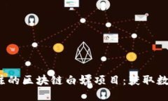 2023年值得关注的区块链白嫖项目：获取数字资产