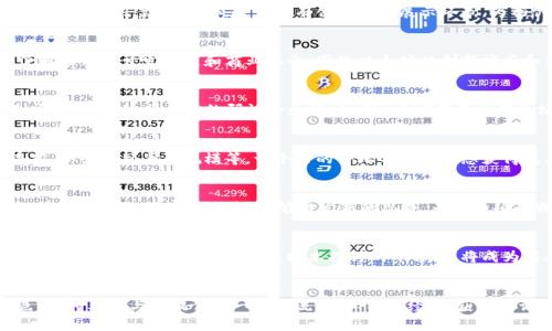   探索2023：全球顶尖区块链商用论坛指南 / 
 guanjianci 区块链, 商用论坛, 区块链技术, 企业应用 /guanjianci 

引言
在数字化转型的浪潮中，区块链作为一项颠覆性技术，迅速进入了商业领域。无论是金融、供应链还是医疗健康，区块链的应用场景越来越广泛。因此，各种区块链商用论坛应运而生，成为企业家、开发者、政策制定者和投资者交流思想、分享经验的重要平台。本文将为您介绍一些在全球范围内具有影响力和创新性的区块链商用论坛。

1. 区块链的魅力所在
在深入讨论具体的论坛之前，我们首先来看看区块链为何如此吸引大众用户的关注。区块链以其去中心化、透明性、不可篡改性等特性，改变了传统商业运作模式。企业可以借助区块链实现数据的安全共享，简化交易流程，提升效率。这些优势，使得区块链不仅是一种技术，更是一种创新的商业理念。

2. 全球重要的区块链商用论坛
接下来，本文将为您详细介绍在全球范围内一些备受瞩目的区块链商用论坛。这些论坛在推动区块链技术的普及和应用方面发挥着重要作用。

h42.1. 区块链技术与商业应用峰会（Blockchainevent）/h4
这个论坛长期以来吸引了来自各行各业的杰出人物，聚焦区块链技术的潜力与商业应用。无论是大型企业，还是初创公司，均可以在此找到与行业领袖对话的机会。来自全球的专家通过主题演讲和圆桌讨论，分享他们在区块链商业化方面的经验，极大地推动了企业关于区块链的思考。

h42.2. 全球区块链商业大会（Global Blockchain Business Conference）/h4
作为一个综合性的论坛，全球区块链商业大会每年吸引数千名参与者。论坛上，行业领袖和学术界的专家共同探讨区块链技术在不同领域的实际应用案例。此外，会议设有创业项目展示环节，为初创公司与潜在投资者搭建了一个良好的平台。

h42.3. 以太坊全球峰会（Ethereum Global Summit）/h4
以太坊全球峰会是关注以太坊生态系统发展的重要论坛。论坛期间，参与者可以与来自全球的开发者、投资者和技术专家进行深入互动，了解最新的开发进展和商业机会。围绕以太坊的创新项目和商业模型的讨论，能够激发出新的思路和解决方案。

h42.4. DLT和区块链论坛（DLT and Blockchain Forum）/h4
专注于分布式账本技术（DLT）与区块链结合的这一论坛，致力于推动技术的交流与合作。它吸引了全球范围内的技术专家、投资者、政策制定者等，通过分主题的研讨会和讲座，探讨DLT在不同商业场景中的应用，促进业界对这一技术的理解与接受。

3. 选择合适的论坛
对于企业和个人来说，选择合适的区块链商用论坛至关重要。需要考虑的因素包括论坛的主题是否与自身需求匹配、参与者的背景是否丰富、举办的频率和规模等。一个好的论坛不仅能让您获得技术的提升，还能为您的人脉拓展提供机会。

4. 参与论坛的好处
参与这些区块链商用论坛，对企业和个人都具有显著的好处。首先，您将获得第一手的行业资讯，对未来的发展趋势有更清晰的认识。其次，与业界领袖、专家的交流，能够激发新的思路，为您的项目或商业决策提供帮助。最后，通过与同行的互动，您可以建立起宝贵的行业人脉，这在今后的工作中将发挥重要作用。

5. 未来展望
展望未来，区块链商用论坛将继续在全球范围内蓬勃发展。随着区块链技术的成熟和应用场景的增多，更多具有创新性和实用性的论坛会相继出现。这些论坛不仅仅是技术探讨的平台，也将成为商业竞争的前沿阵地。对于那些希望在区块链领域获得成功的人士而言，积极参与并从中获益将是不可或缺的环节。

结语
区块链作为一种新兴的技术，正在广泛应用于各行业，促进商业模式的转型和创新。在这一过程中，区块链商用论坛扮演着不可或缺的角色，为行业参与者提供了一个交流思想、分享经验、获取知识的重要平台。希望本文介绍的这些论坛，能够为您在区块链领域的发展提供可以借鉴的思路和实践经验，让我们共同期待更美好的未来。