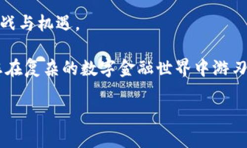   比特钱包APP：创新加密数字货币管理工具，轻松掌控您的资产 / 

 guanjianci 比特钱包, 加密货币, 数字资产, 钱包应用 /guanjianci 

什么是比特钱包APP？

在数字经济日益发展的今天，越来越多的人开始关注加密货币的投资与管理。作为这一领域的佼佼者，比特钱包APP应运而生，它不仅是一个简单的数字资产存储工具，更是一个全方位的加密货币管理平台。

比特钱包APP的设计理念是用户友好、功能强大。用户可以通过这个APP轻松存储、发送和接收各种类型的加密货币，如比特币、以太坊，以及越来越多的新兴数字资产。

比特钱包的独特卖点

首先，比特钱包APP的最大优势在于其安全性。众所周知，加密货币市场动荡不安，而安全问题始终是用户最为关心的。比特钱包通过高级加密技术，确保用户的资产安全无忧。

其次，该APP支持多种货币种类，用户可以在一个平台上管理不同的加密资产，避免了在多个钱包中频繁切换的烦恼。这种集成化的管理方式大大提升了用户的使用体验。

第三，它还具备实时市场数据监测功能。用户可以随时查看自己持有资产的价格波动，及时做出投资决策，帮助用户把握最佳买卖时机。

比特钱包APP的功能解析

在比特钱包APP中，用户可以轻松创建自己的数字钱包。整个过程简单快捷，用户只需提供基础的个人信息和身份证明，便可以立即生成一个安全的钱包地址。

通过这款APP，用户可以方便地进行转账和收款。无论是向朋友发送少量比特币，还是进行大额交易，操作流程都极为简便。此外，比特钱包还支持QR码扫描功能，让转账变得简单直观。

交易记录透明化也是比特钱包APP的一大亮点。用户可以随时查看自己的交易历史，这不仅提高了交易的透明度，也为用户提供了更好的账务管理工具。

如何下载和使用比特钱包APP？

下载比特钱包APP的过程非常简单。在安卓和iOS设备的应用商店中，用户只需搜索“比特钱包”，点击下载按钮即可。

安装完成后，打开APP，用户将看到直观的操作界面。注册新账号后，用户可以根据指引完成钱包创建，并进行首次充币。比特钱包提供了一系列的教学视频和用户手册，帮助用户熟悉各种功能及操作。

比特钱包的社区与支持

使用比特钱包APP的用户不仅限于个人投资者，还有许多企业和商家。为了更好地服务用户，比特钱包建立了强大的社区支持体系。用户在使用过程中遇到任何问题，都可以通过社区论坛或客服热线获得专业的解答。

此外，比特钱包团队也积极参与各种区块链技术的探索与创新，他们不断更新APP的功能，以确保其始终处于行业的前沿。

总结：把握未来，选择比特钱包APP

在这个数字化高速发展的时代，加密货币已经成为投资理财的重要形式之一。比特钱包APP凭借其安全性、便捷性及多功能性，成为众多用户的首选工具。

无论您是一名经验丰富的投资者，还是刚刚踏入加密货币世界的新手，比特钱包都能为您提供良好的服务。其智能化的管理工具、透明的交易记录和优质的客户支持，让每一位用户都能轻松掌握自己的资产。

现在就行动起来，下载比特钱包APP，开始您的加密货币投资之旅，拥抱未来的财富机遇。 

随着比特钱包APP不断创新和改进，未来将带来更多惊喜，助力用户更好地管理财富，迎接挑战与机遇。 

在这个瞬息万变的市场中，选择合适的工具和平台，不仅能帮助您更好地进行投资，还能让您在复杂的数字金融世界中游刃有余。 

 p从今天开始，和比特钱包APP一起，开启您的数字资产管理新篇章吧！