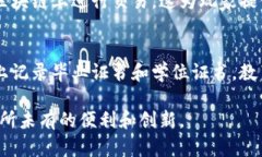 区块链技术因其独特的去中心化特性和高安全性