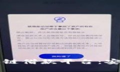 探索2023年最可靠的区块链借款平台：安全性、透