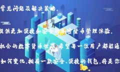 jiaotutielong比特派钱包：一步步教你轻松上手的使