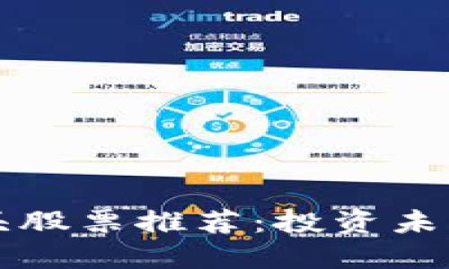 区块链司法链龙头股票推荐：投资未来的智能司法系统