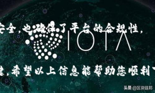 比特派钱包app下载地址在哪找

jiaotishi一键获取比特派钱包安全下载链接/jiaotishi

比特派钱包, 钱包下载, 移动钱包, 数字货币/guanjianci

引言
在当前数字货币蓬勃发展的时代，越来越多的人开始关注如何安全地存储和管理他们的加密资产。比特派钱包作为一款备受欢迎的数字货币钱包，因其用户友好、功能丰富而受到众多用户的喜爱。然而，许多人在进行比特派钱包的下载安装时，常常不知道该去哪里寻找可靠的下载地址。接下来，我们将深入探讨比特派钱包的下载渠道，以及如何确保下载的安全性。

比特派钱包简介
比特派钱包是一款致力于为用户提供安全、便捷的数字资产管理工具。无论是比特币、以太坊，还是其他主流数字货币，用户都能够通过比特派钱包轻松进行存储与交易。同时，比特派钱包还提供了一系列的交易功能和市场数据分析，帮助用户更好地把握市场动态。

比特派钱包的独特特点
比特派钱包不仅仅是一款普通的钱包应用，它提供了多种独特的功能，使其在同行业中脱颖而出。首先，用户界面友好，操作简单，适合各种技术水平的用户；其次，钱包支持多种数字货币，用户可以在一个钱包中管理多种资产；最后，比特派钱包的安全性极高，采用多重加密技术，确保用户资产的安全。

如何查找比特派钱包的下载地址
如今，网络上充斥着各种信息，用户在寻找比特派钱包的下载地址时，要特别小心，以免下载到假冒或带有恶意软件的应用。以下是一些查找比特派钱包下载地址的可靠途径：

h41. 官方网站/h4
寻找比特派钱包的最可靠途径就是访问其官方网站。在官方网站上，用户可以找到最新版本的下载链接，确保下载到的是正版应用。此外，官方网站还提供了关于应用功能的详细介绍，帮助用户更好地了解比特派钱包的优势。务必注意，确保您访问的是官方的网站，避免点击不明链接。

h42. 应用商店/h4
比特派钱包在多个主流应用商店都有上架，如Google Play、App Store等。用户可以通过搜索“比特派”或“Bitpie”轻松找到相关应用。下载时，要仔细查看开发者信息，确保是官方发布的版本。同时，用户可以查看应用的评分和评论，了解其他用户的使用反馈。

h43. 社交媒体和社区/h4
比特派钱包在各大社交媒体平台和数字货币社区内拥有大量的用户。在这些平台上，经常会有用户分享相关的下载链接和使用体验。您可以关注比特派钱包的官方社交媒体账号，获取最新的信息和活动。此外，参与一些数字货币的社区讨论，也可能获得下载链接的推荐和使用建议。

h44. 加密货币论坛和博客/h4
许多加密货币爱好者会在论坛和博客撰写关于钱包应用的评测和使用心得。在这些文章中，通常会提供可靠的下载链接以及使用中的注意事项。这些信息往往较为详细，有助于用户更全面地了解比特派钱包。不过，在参考这些信息时，用户也要保持警惕，确保信息来源的可靠性。

比特派钱包的安全性与隐私保护
比特派钱包非常重视用户的安全与隐私。它采用了多重加密技术，确保用户的资产不被盗取。同时，用户的私钥由系统加密存储，只有用户本人可以访问，有效地保护了用户的资金安全。比特派钱包也定期进行安全性测试，及时修复可能存在的安全漏洞，确保用户的使用体验始终安全无忧。

注册与使用比特派钱包
一旦您成功下载了比特派钱包，接下来的步骤是进行注册与设置。用户需要提供一个有效的电子邮件地址，并设置一个强密码。注册之后，用户可以通过邮箱激活账户，并完成身份验证。这一步骤不仅保障了用户的交易安全，也确保了平台的合规性。

总结
比特派钱包凭借其安全性、便捷性和多功能性，成为了越来越多加密货币投资者的首选。而要找到安全的下载地址，用户可以通过官方网站、应用商店、社交媒体和加密货币社区等渠道，而保持警惕是确保不被欺诈的关键。希望以上信息能帮助您顺利下载并使用比特派钱包，安全管理您的数字资产。无论您是初学者还是经验丰富的投资者，比特派钱包都能为您提供极大的便利和保障。在这个数字货币迅猛发展的时代，选择一款可靠的钱包应用，是您明智的投资决策。