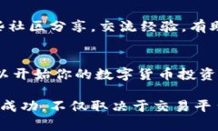   快速掌握比特交易平台下载安装教程，轻松安全