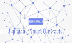 区块链基金的独特价值与投资潜力解析