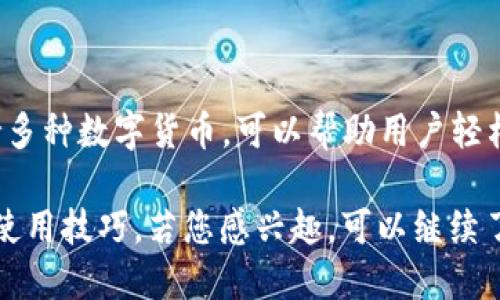 在安卓市场上，您可以下载比特派（BitPie）应用程序。比特派是一款受欢迎的新一代数字钱包，专注于安全性和用户体验。它支持多种数字货币，可以帮助用户轻松管理和交易加密资产。您只需在您的安卓设备上打开Google Play商店，搜索“比特派”或“BitPie”，然后按照指引下载安装即可。

请注意，在下载任何应用程序时，建议您确保只从官方渠道下载安装包，以避免潜在的安全风险。同时，关于比特派的具体功能和使用技巧，若您感兴趣，可以继续了解更多信息。